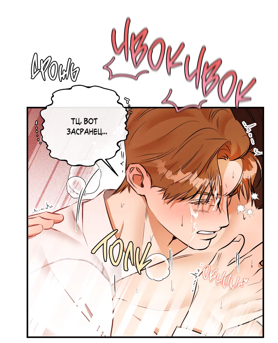 Манга Мой прелестный засранец - Глава 27 Страница 58