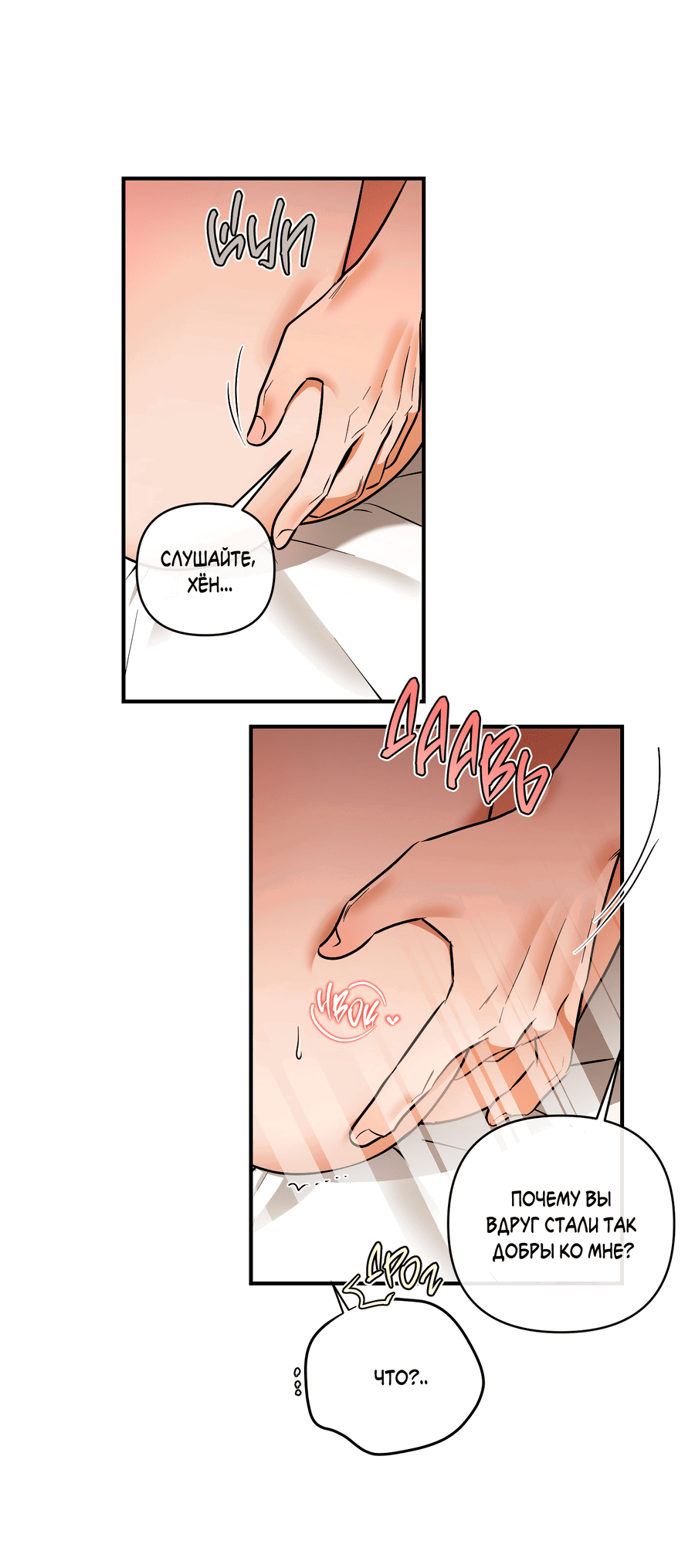 Манга Мой прелестный засранец - Глава 27 Страница 35