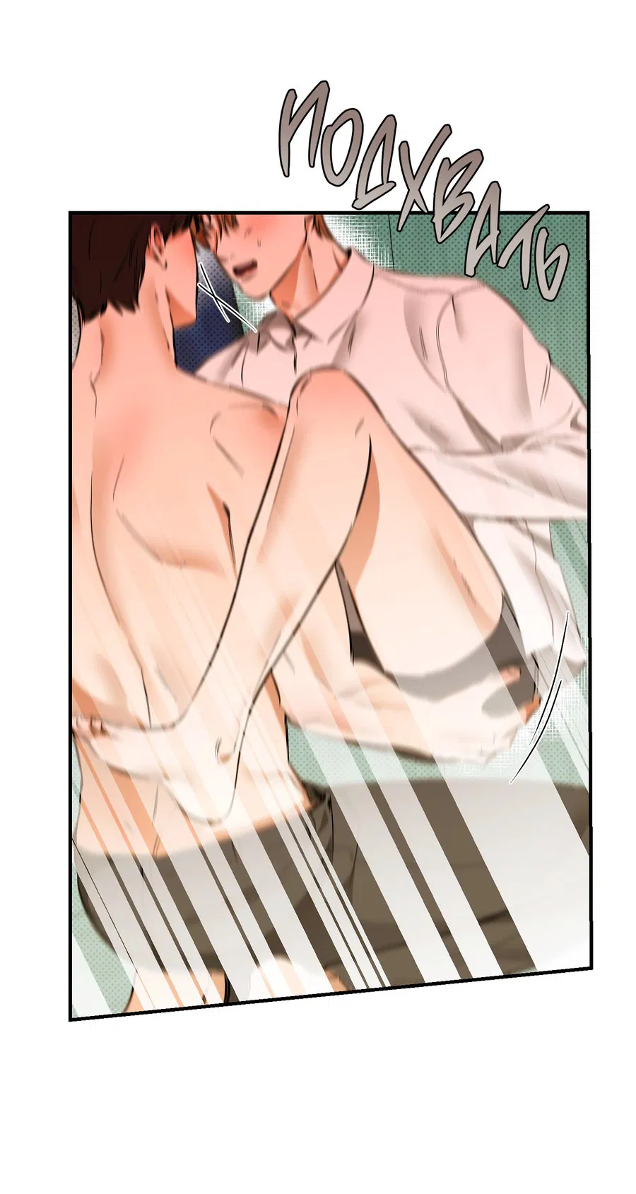 Манга Мой прелестный засранец - Глава 27 Страница 26