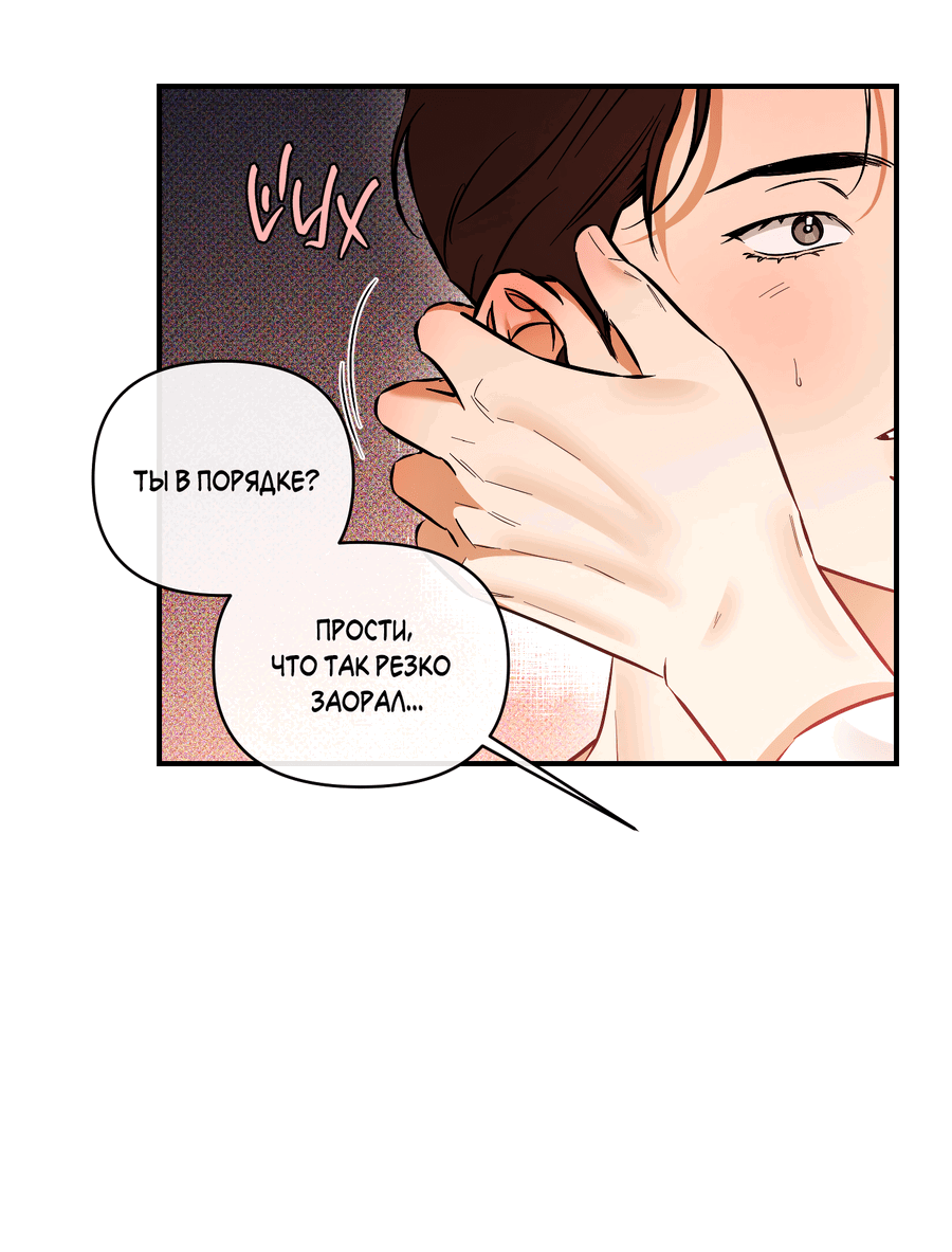 Манга Мой прелестный засранец - Глава 27 Страница 14