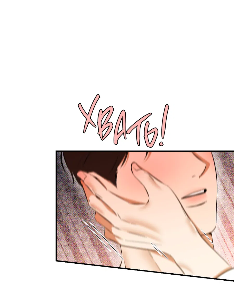 Манга Мой прелестный засранец - Глава 27 Страница 18