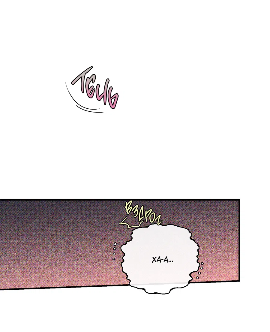 Манга Мой прелестный засранец - Глава 27 Страница 62