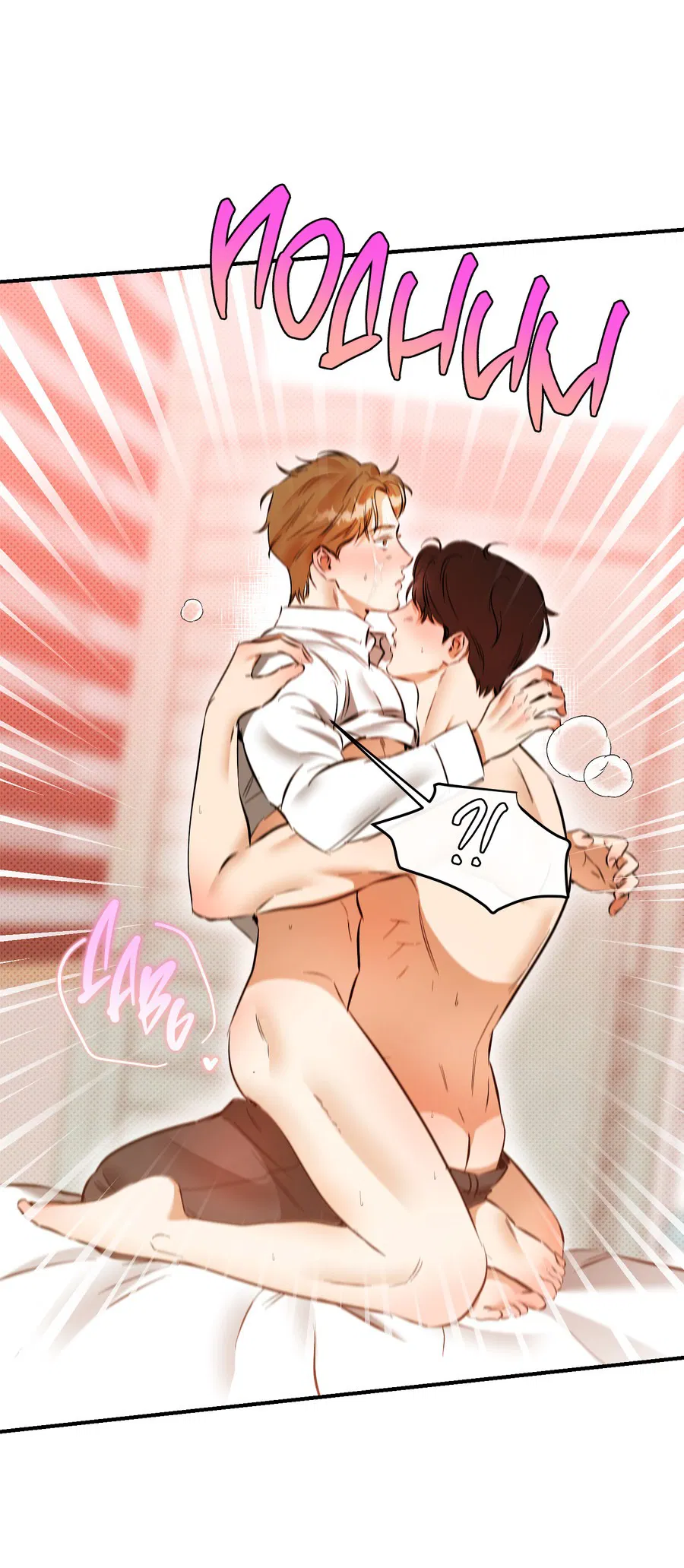 Манга Мой прелестный засранец - Глава 27 Страница 55