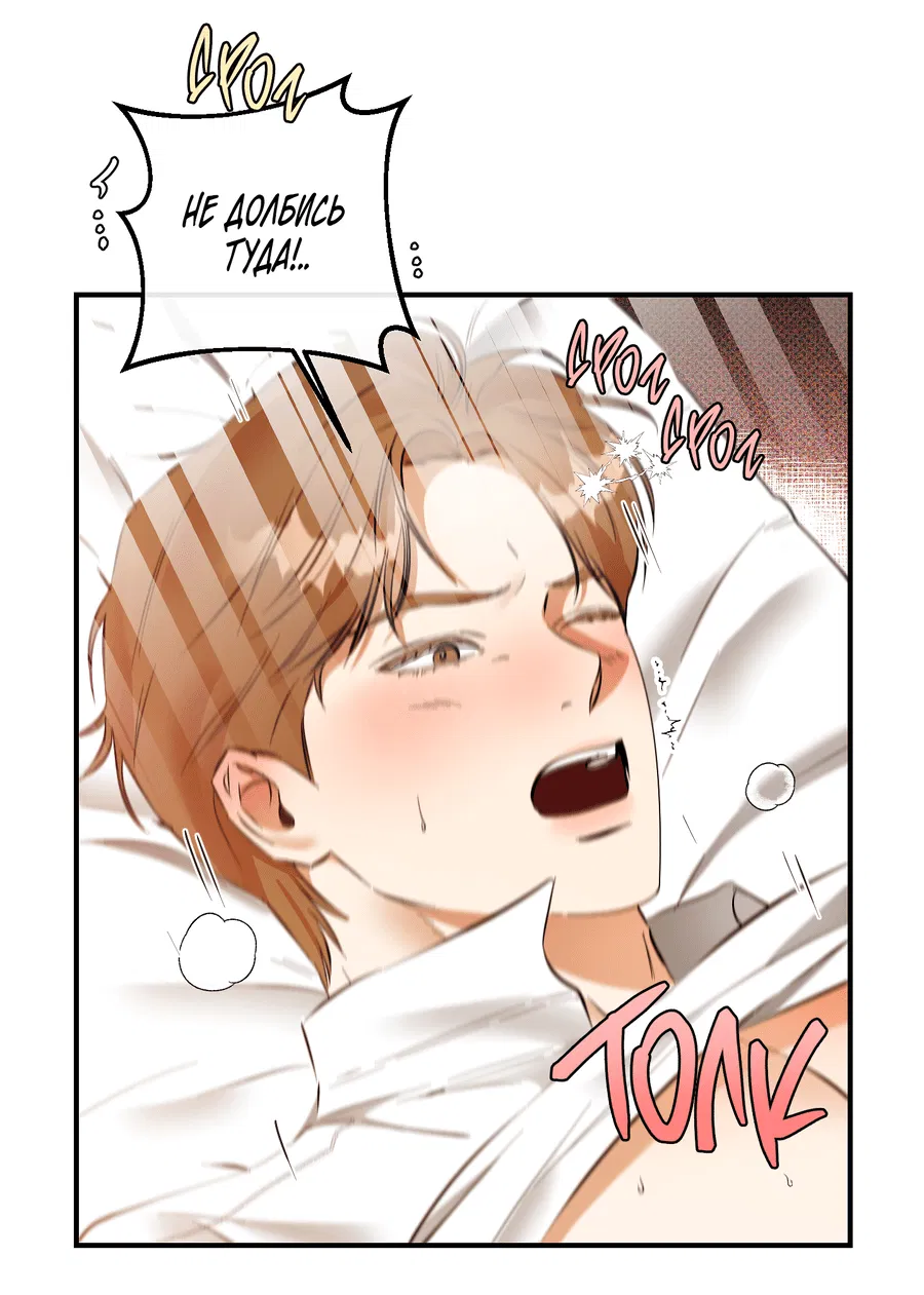 Манга Мой прелестный засранец - Глава 27 Страница 48