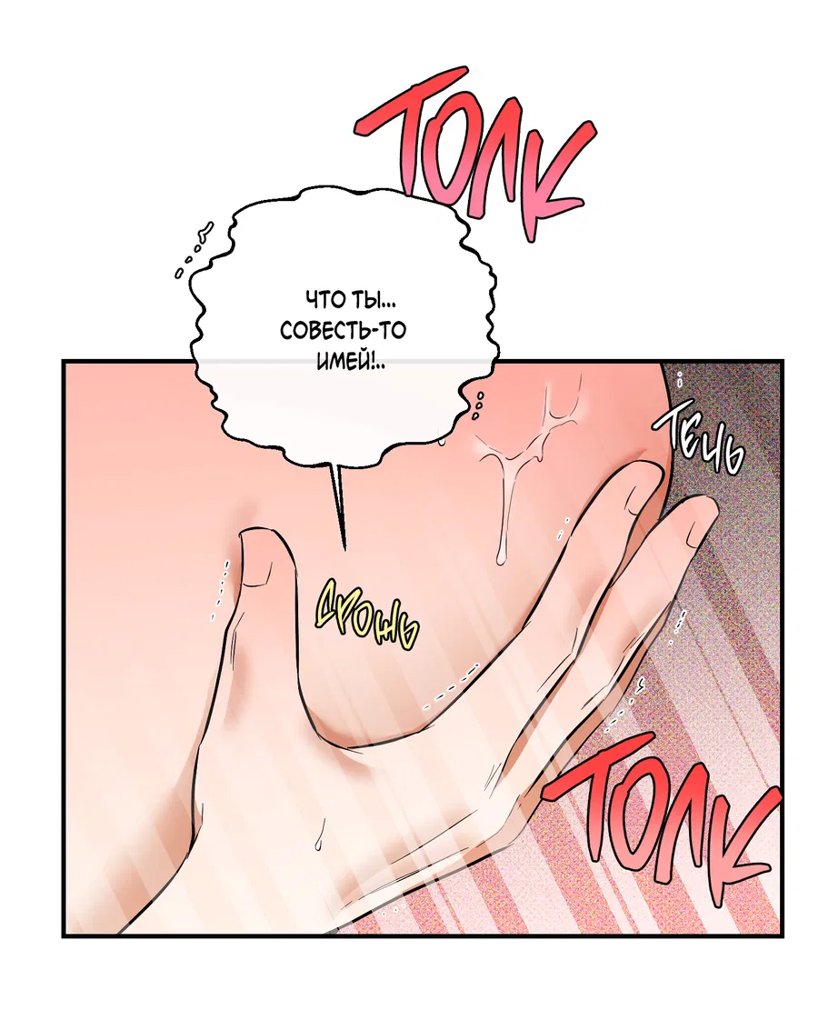 Манга Мой прелестный засранец - Глава 27 Страница 42