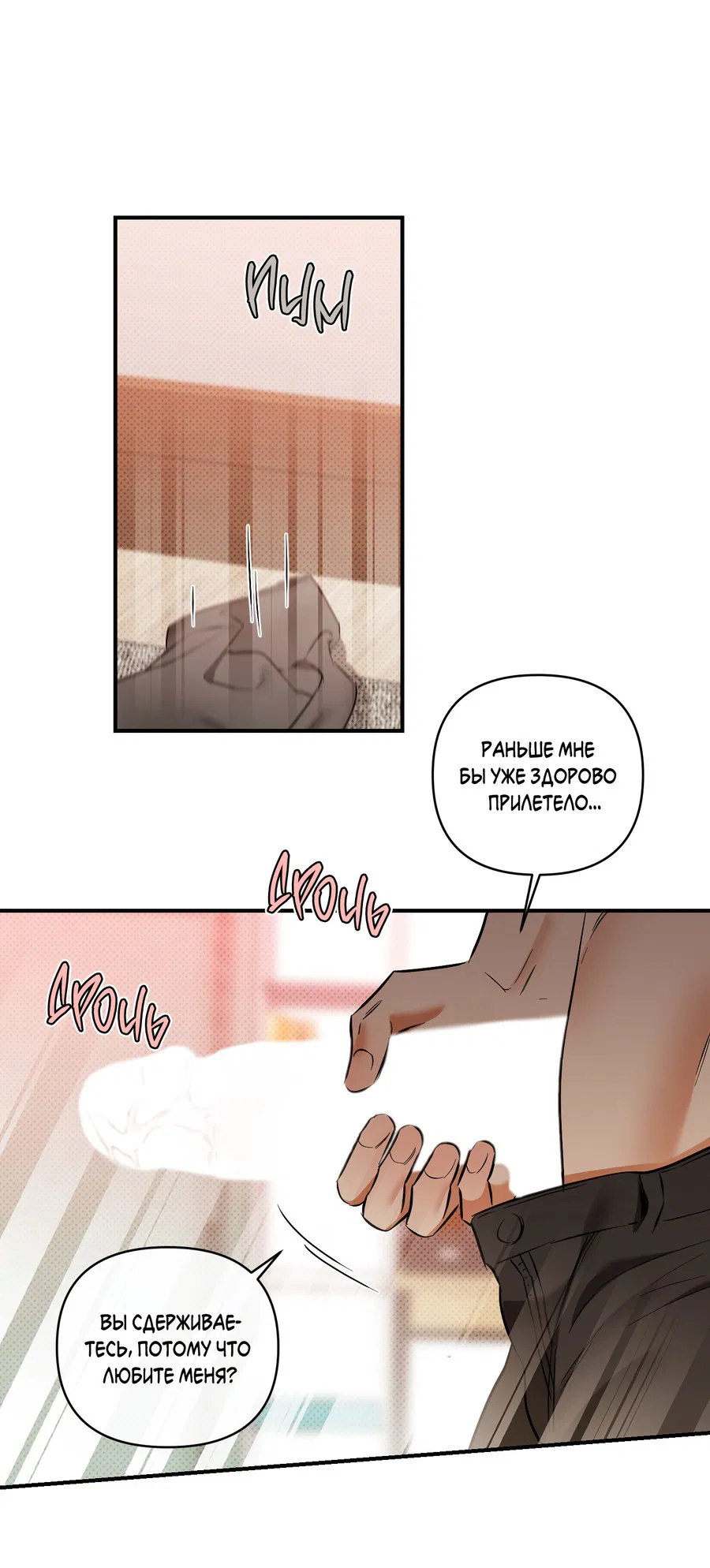 Манга Мой прелестный засранец - Глава 27 Страница 38