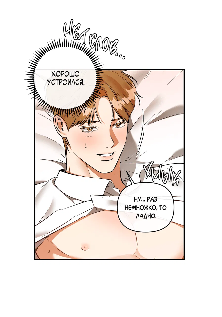 Манга Мой прелестный засранец - Глава 27 Страница 34