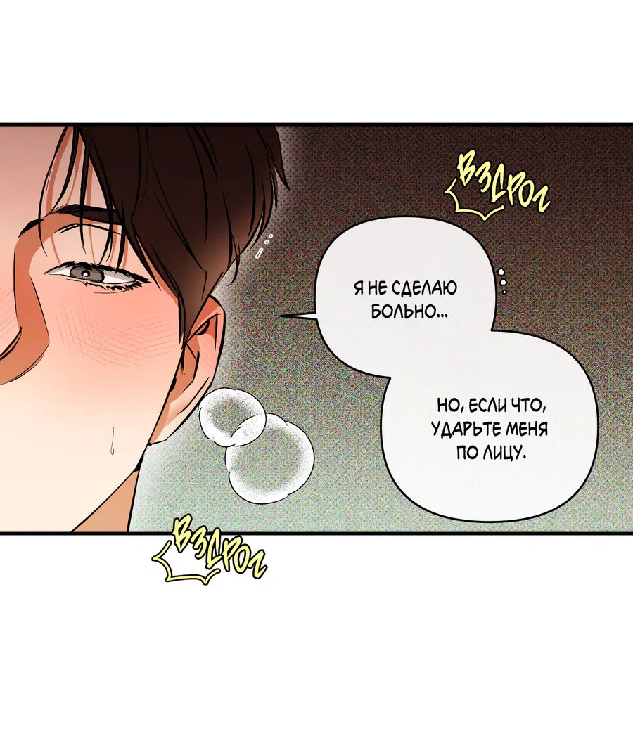 Манга Мой прелестный засранец - Глава 27 Страница 33