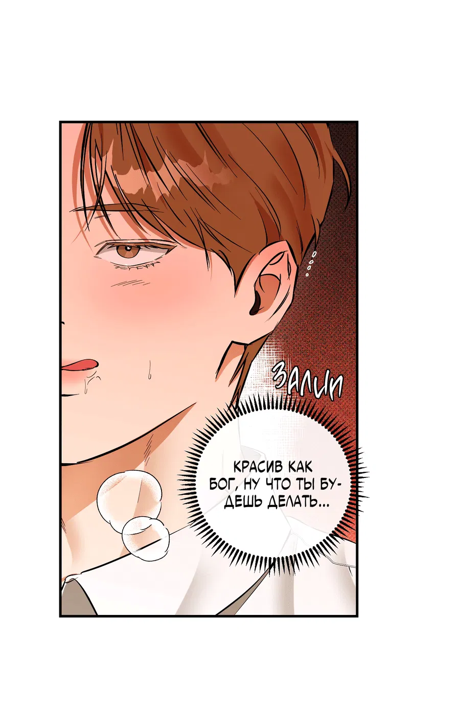 Манга Мой прелестный засранец - Глава 27 Страница 22