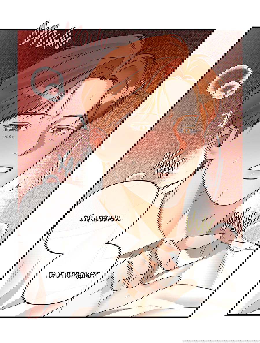 Манга Мой прелестный засранец - Глава 27 Страница 64