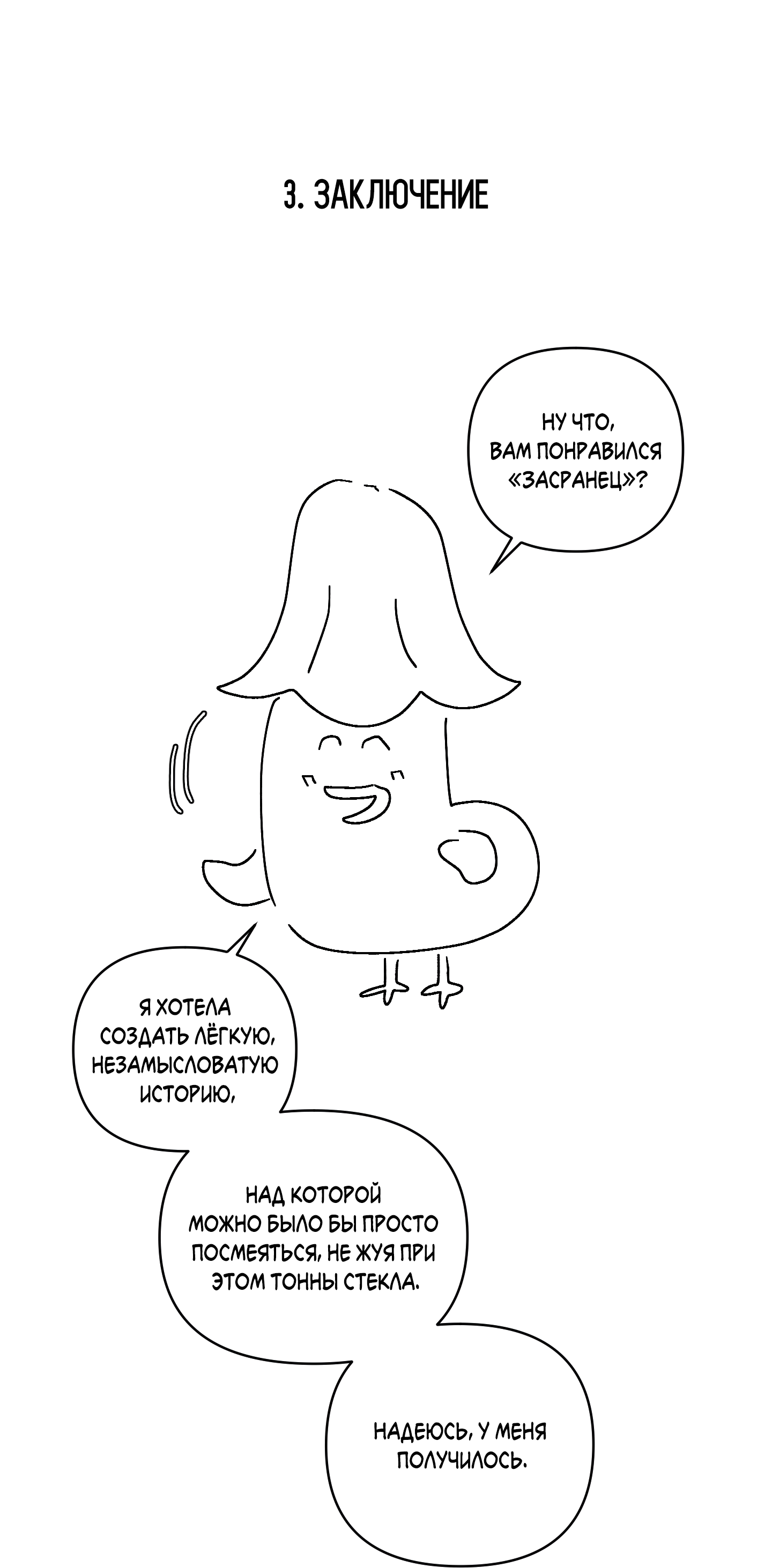 Манга Мой прелестный засранец - Глава 28.1 Страница 19