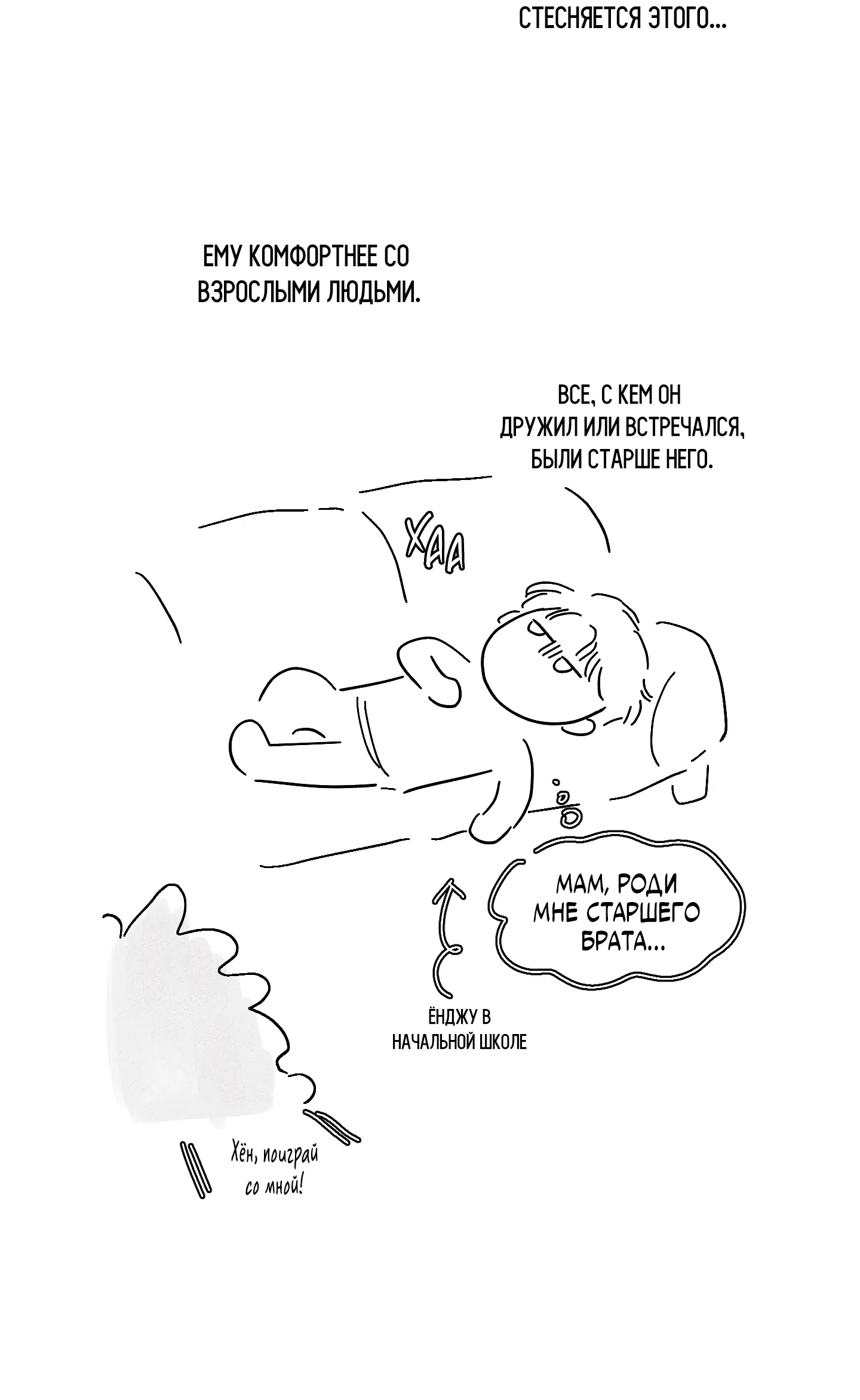 Манга Мой прелестный засранец - Глава 28.1 Страница 18