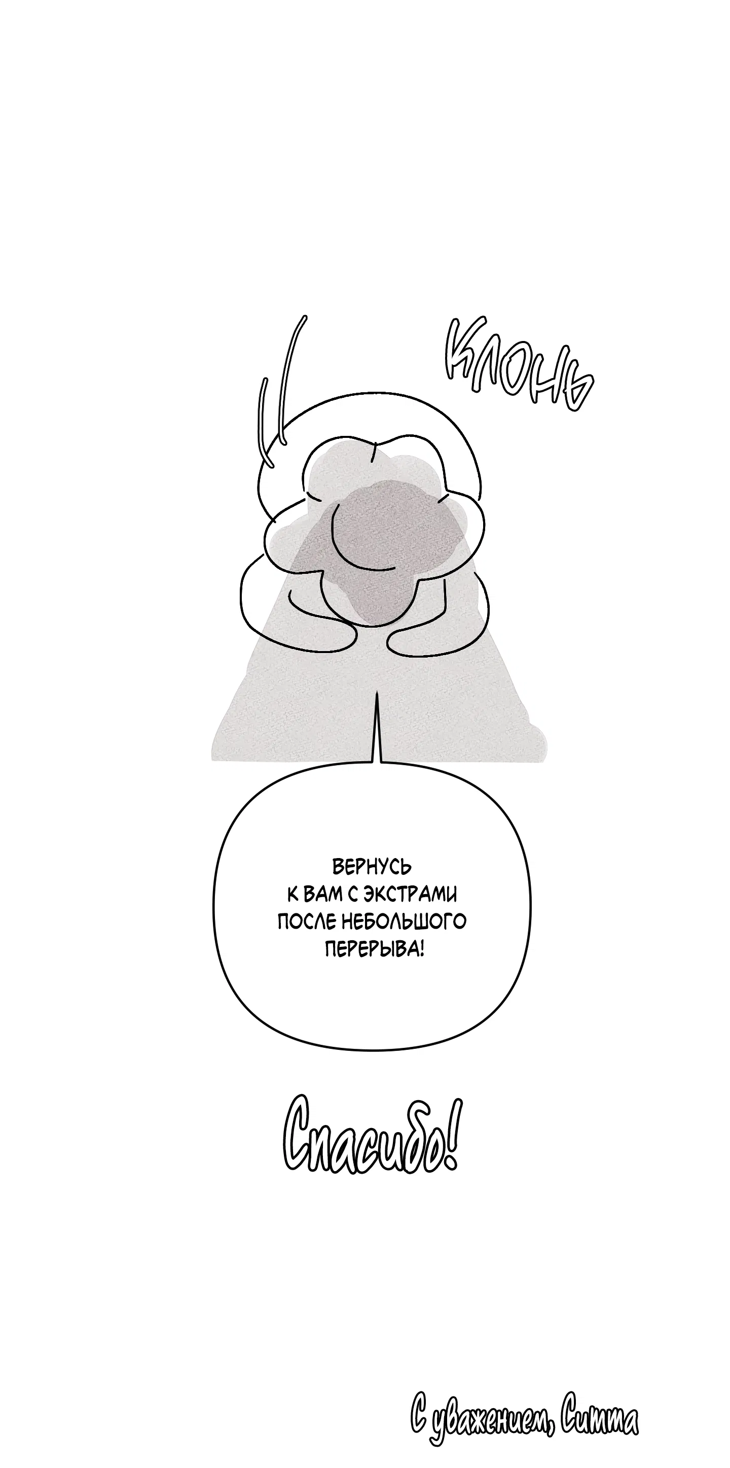 Манга Мой прелестный засранец - Глава 28.1 Страница 20