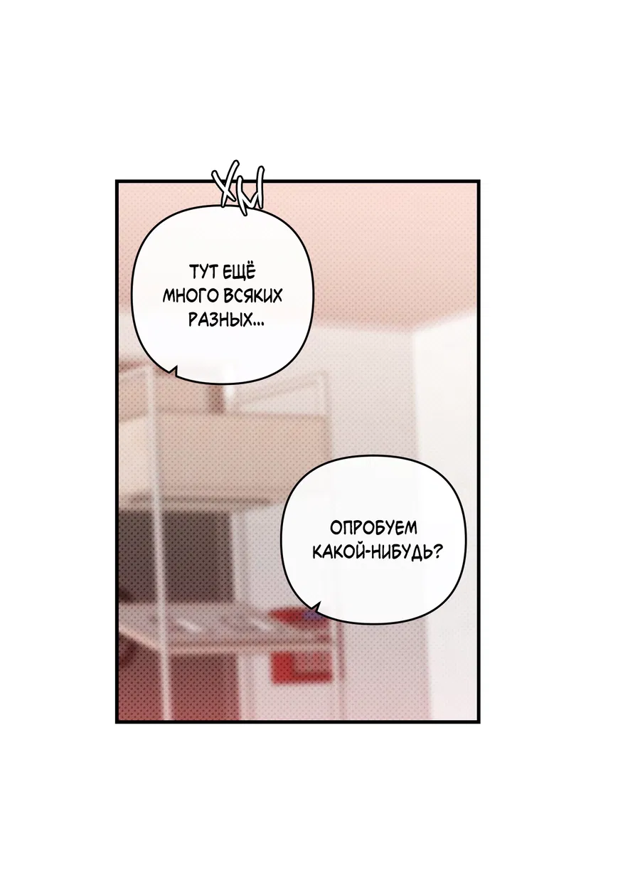 Манга Мой прелестный засранец - Глава 28 Страница 64