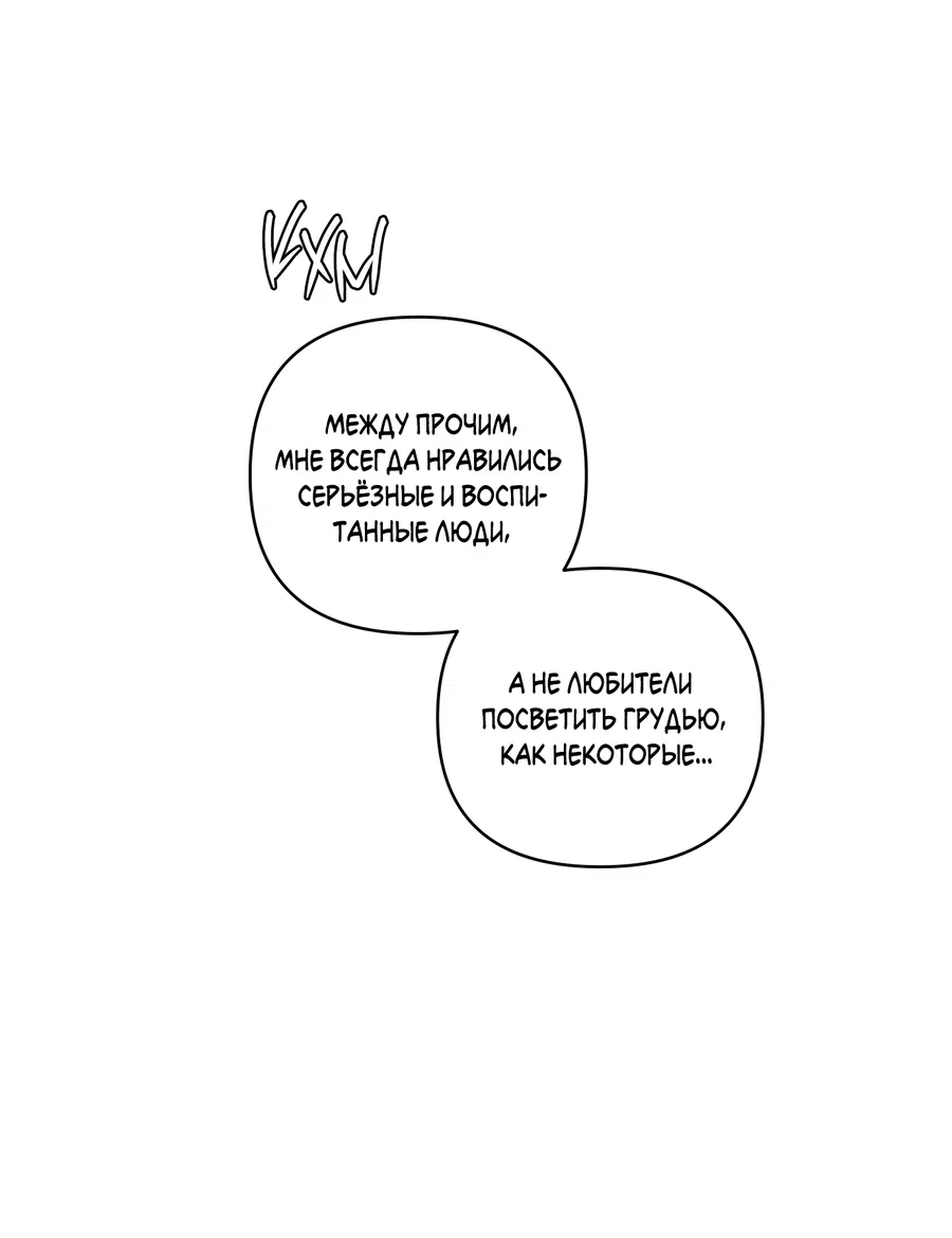 Манга Мой прелестный засранец - Глава 28 Страница 24