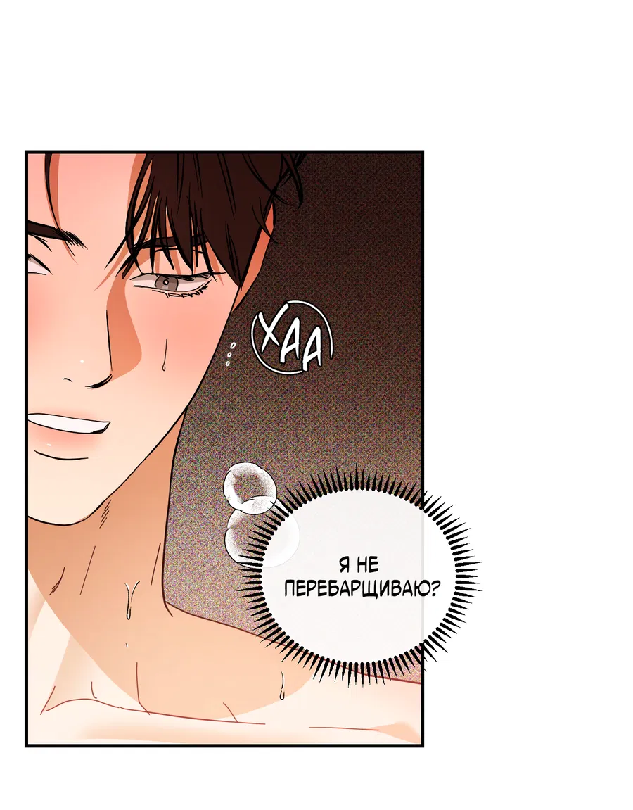 Манга Мой прелестный засранец - Глава 28 Страница 37