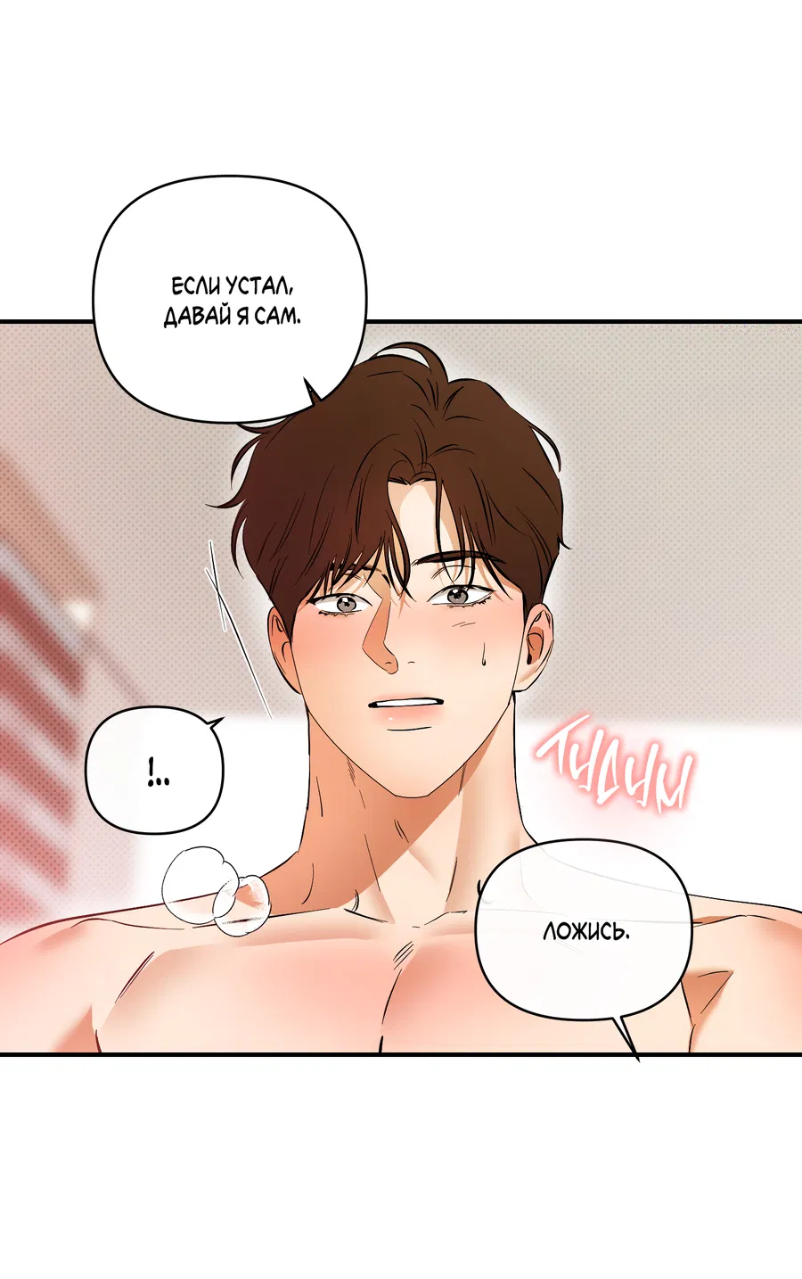 Манга Мой прелестный засранец - Глава 28 Страница 41