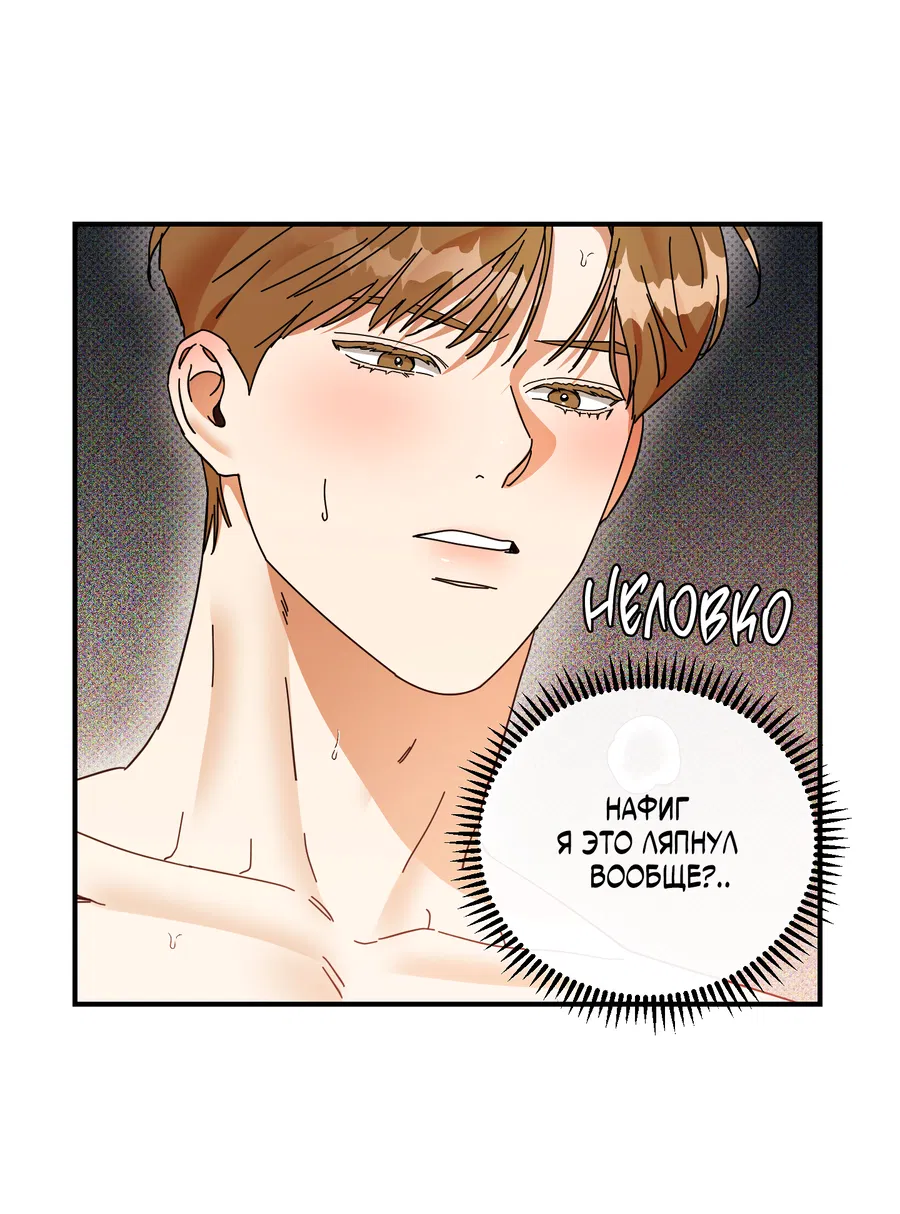 Манга Мой прелестный засранец - Глава 28 Страница 22