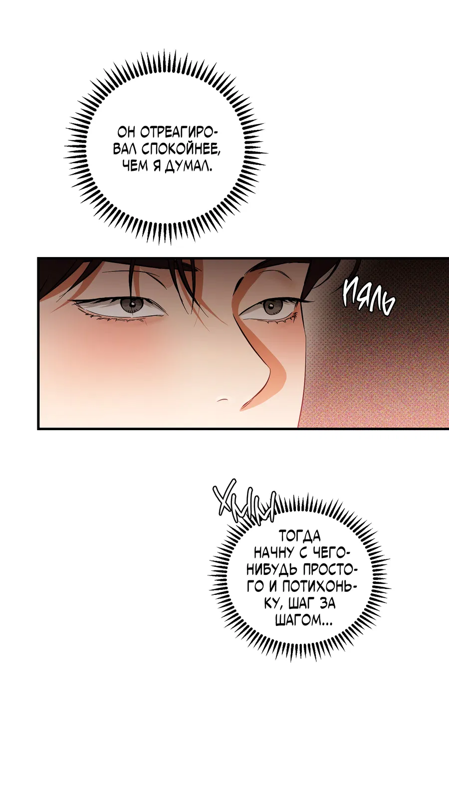 Манга Мой прелестный засранец - Глава 28 Страница 57