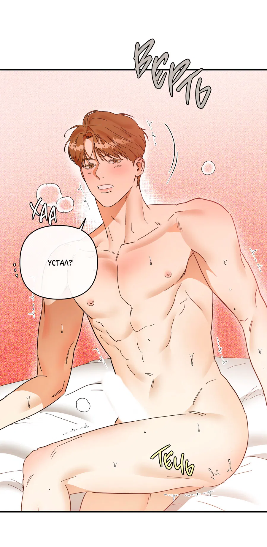 Манга Мой прелестный засранец - Глава 28 Страница 40