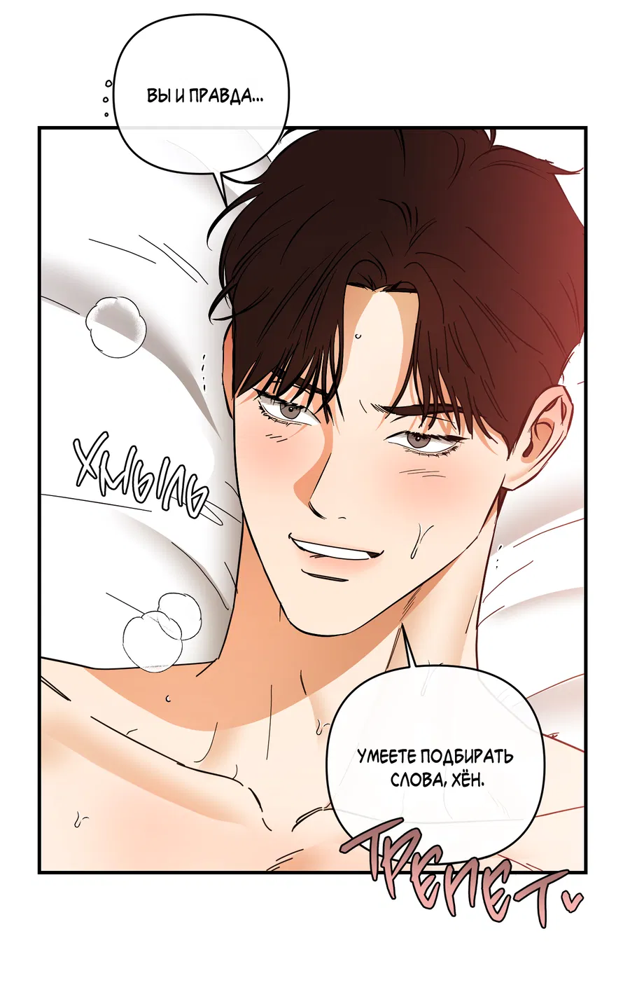 Манга Мой прелестный засранец - Глава 28 Страница 31