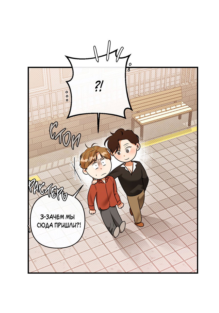 Манга Мой прелестный засранец - Глава 28 Страница 52