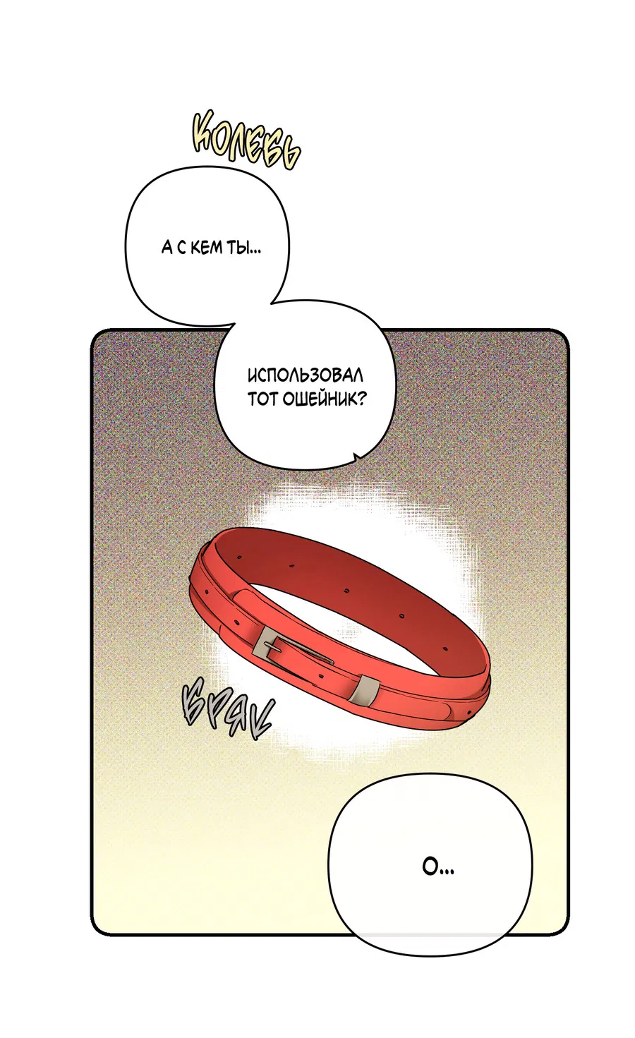 Манга Мой прелестный засранец - Глава 28 Страница 49