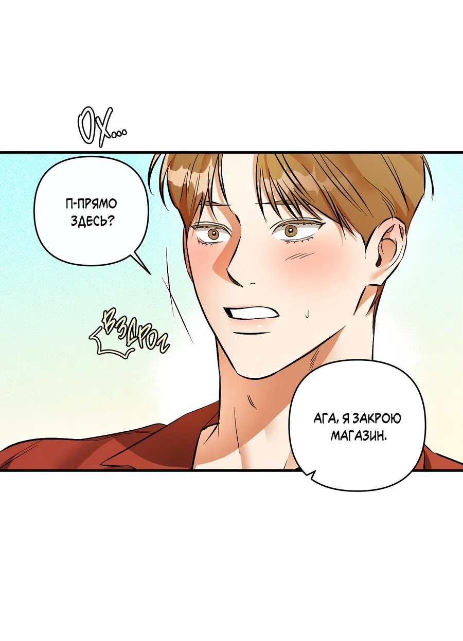 Манга Мой прелестный засранец - Глава 28 Страница 65