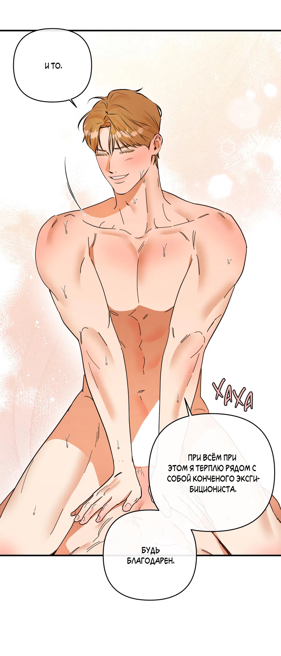 Манга Мой прелестный засранец - Глава 28 Страница 26