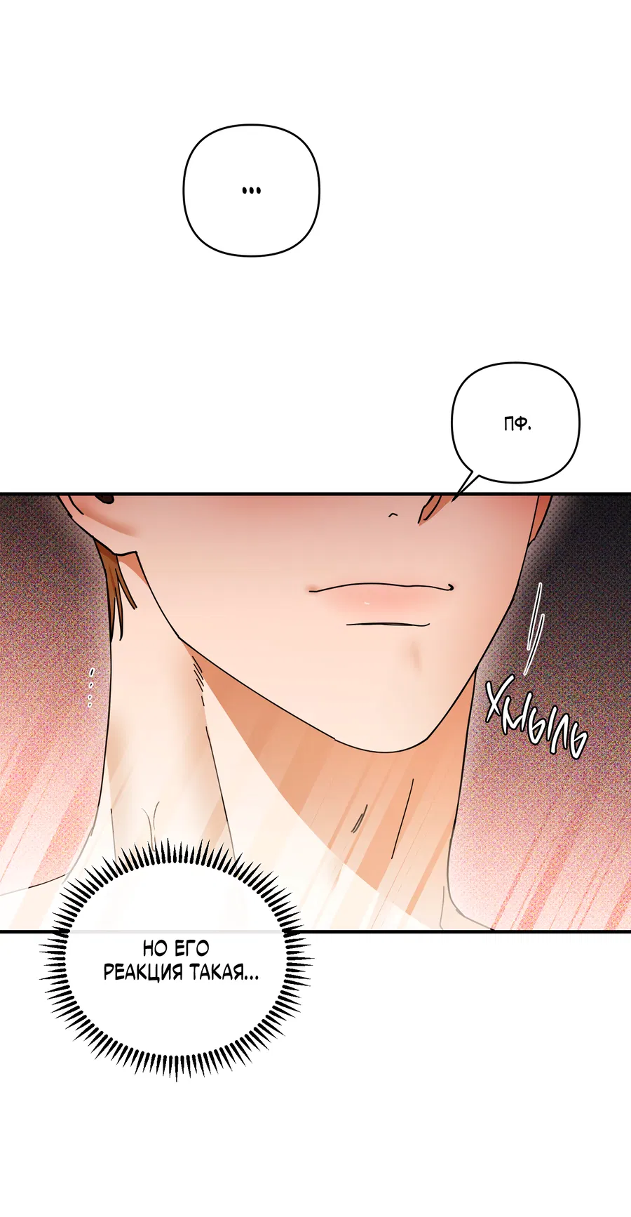 Манга Мой прелестный засранец - Глава 28 Страница 23