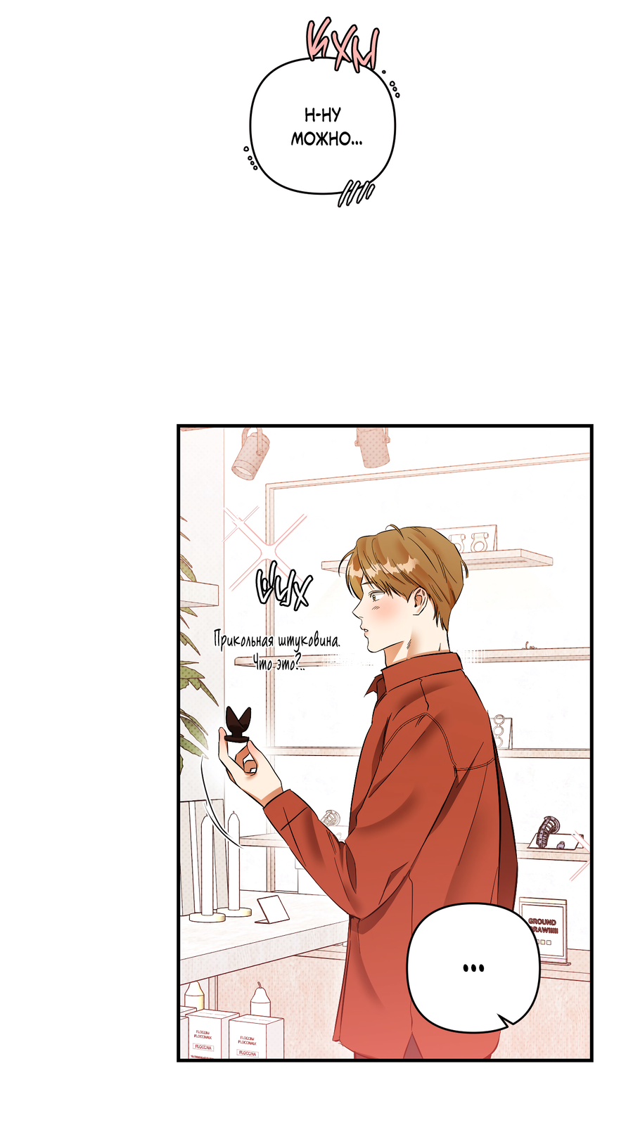 Манга Мой прелестный засранец - Глава 28 Страница 56