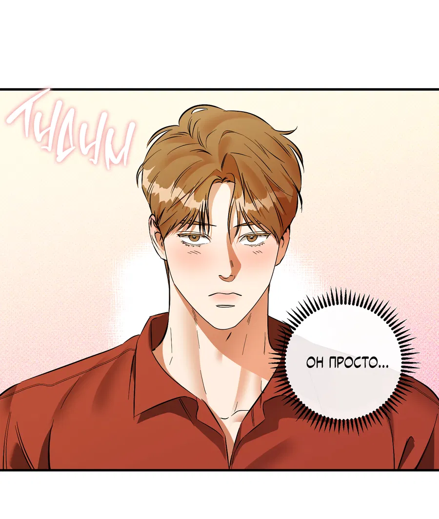 Манга Мой прелестный засранец - Глава 28 Страница 70