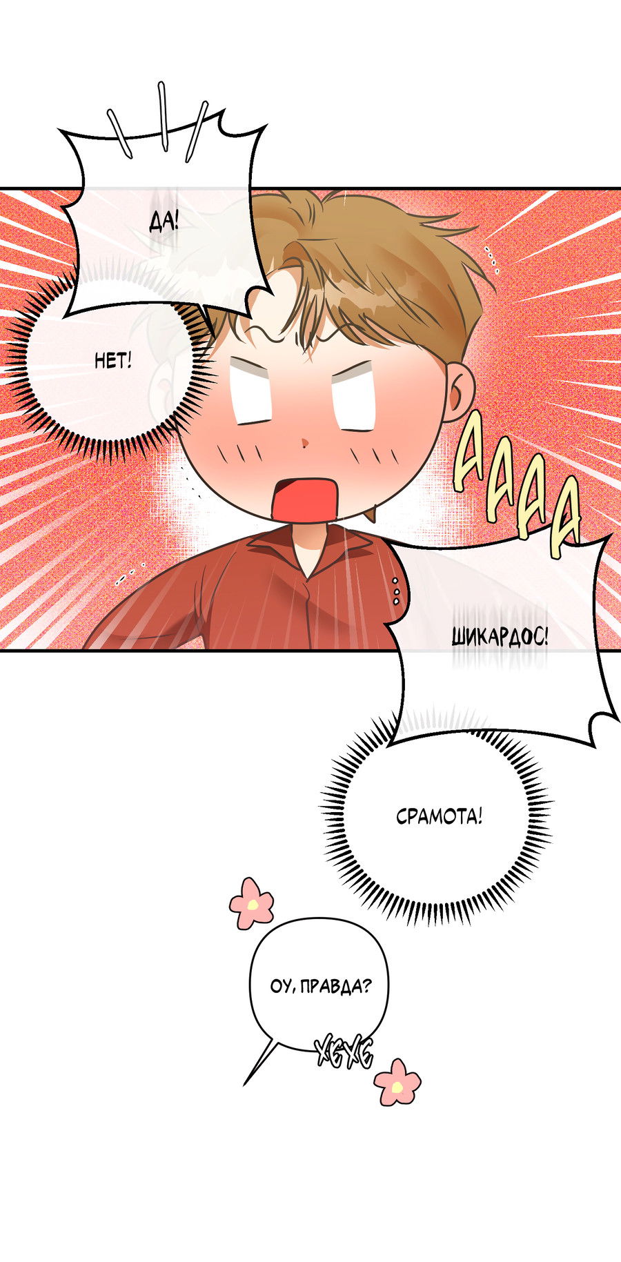Манга Мой прелестный засранец - Глава 28 Страница 63