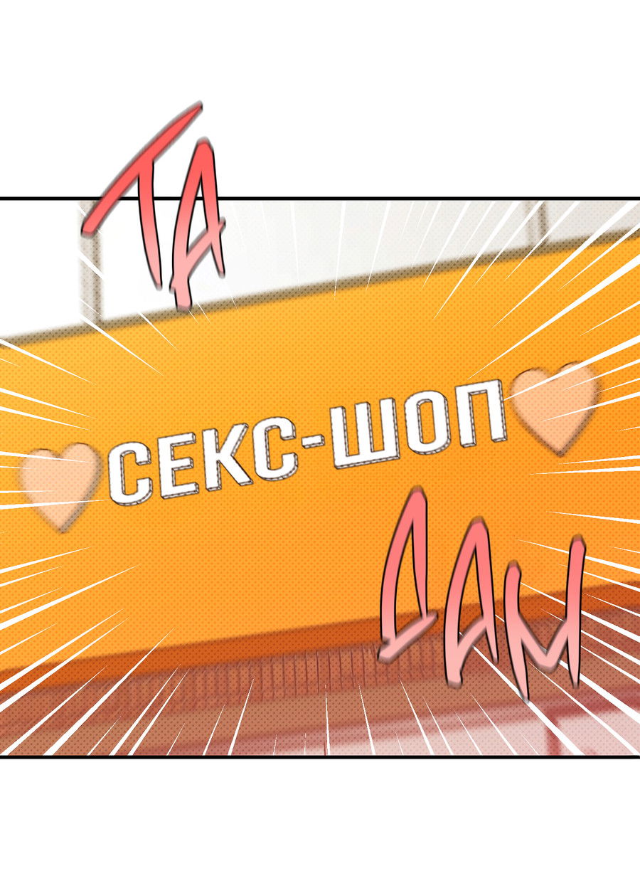 Манга Мой прелестный засранец - Глава 28 Страница 51