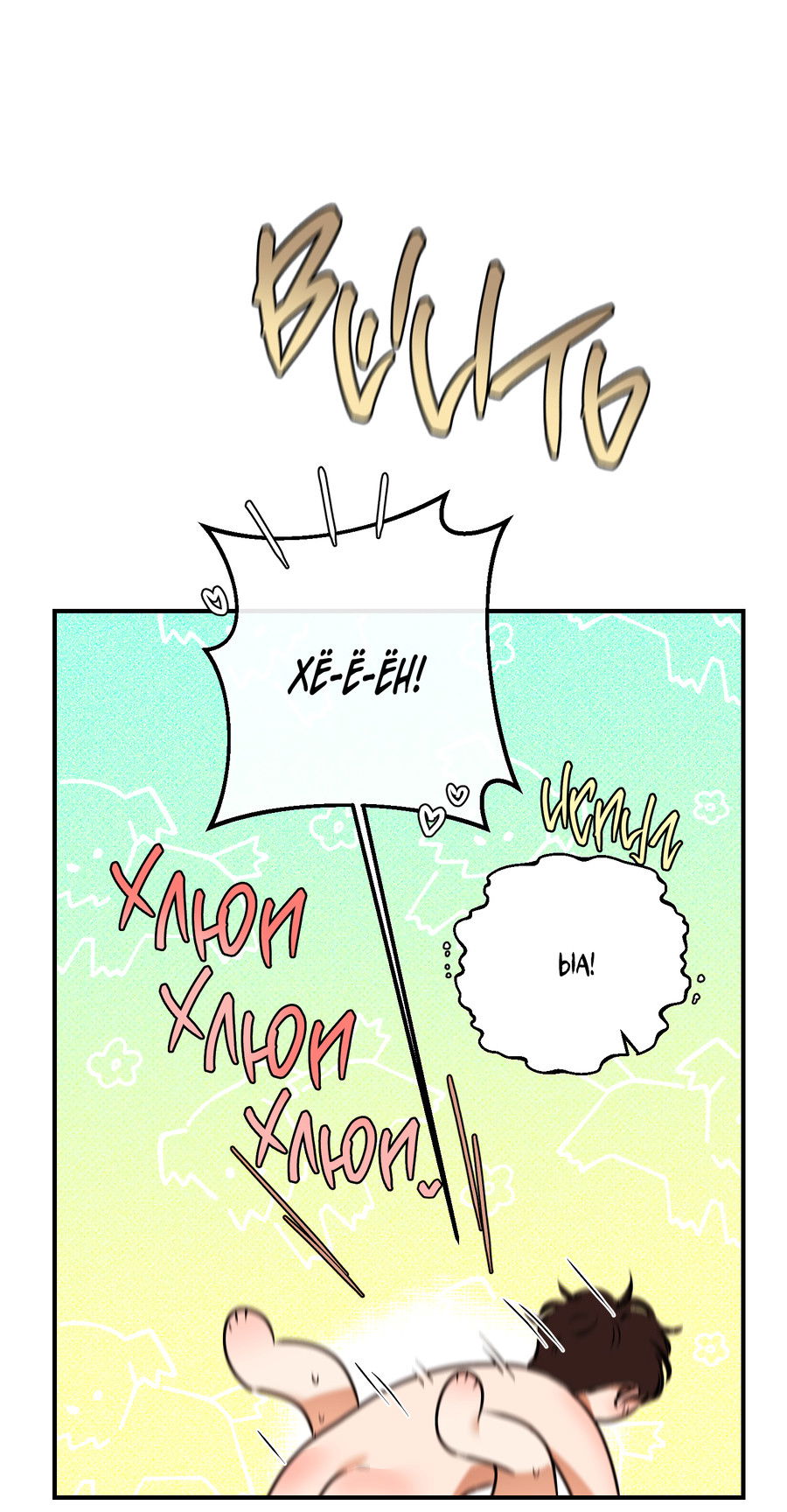 Манга Мой прелестный засранец - Глава 28 Страница 43