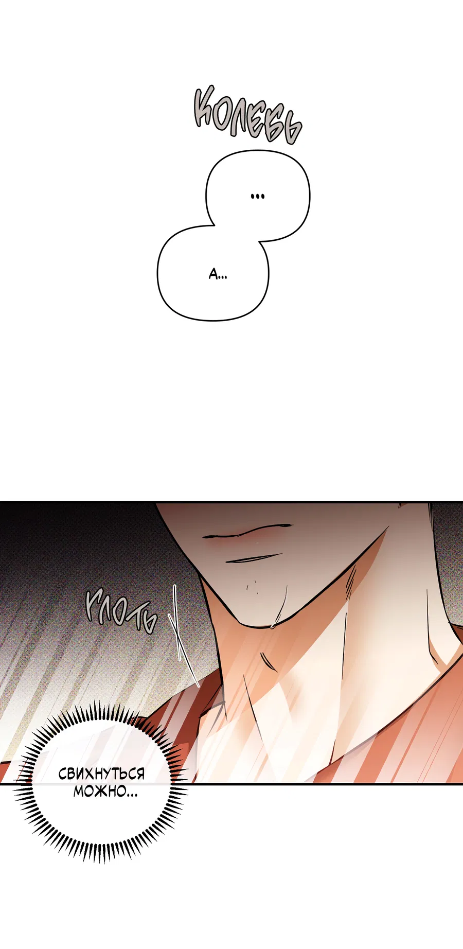 Манга Мой прелестный засранец - Глава 28 Страница 67