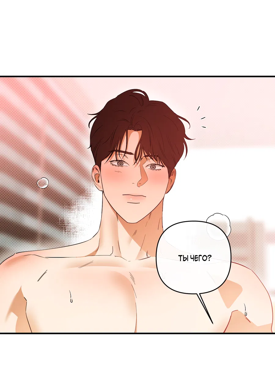 Манга Мой прелестный засранец - Глава 28 Страница 39