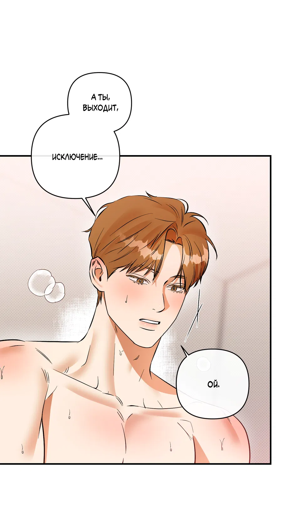 Манга Мой прелестный засранец - Глава 28 Страница 20