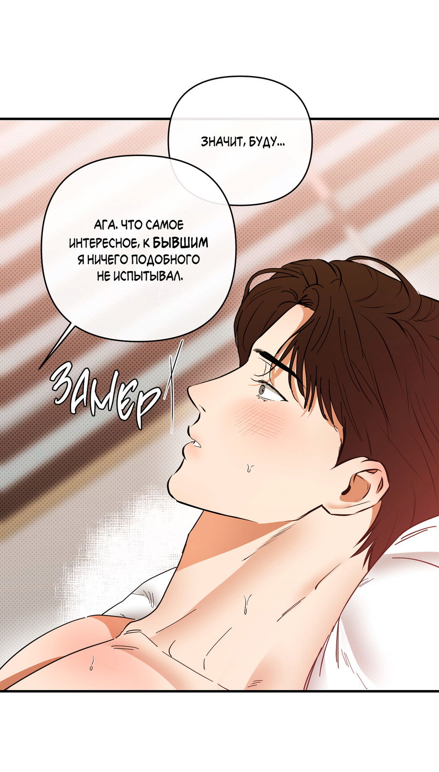 Манга Мой прелестный засранец - Глава 28 Страница 19