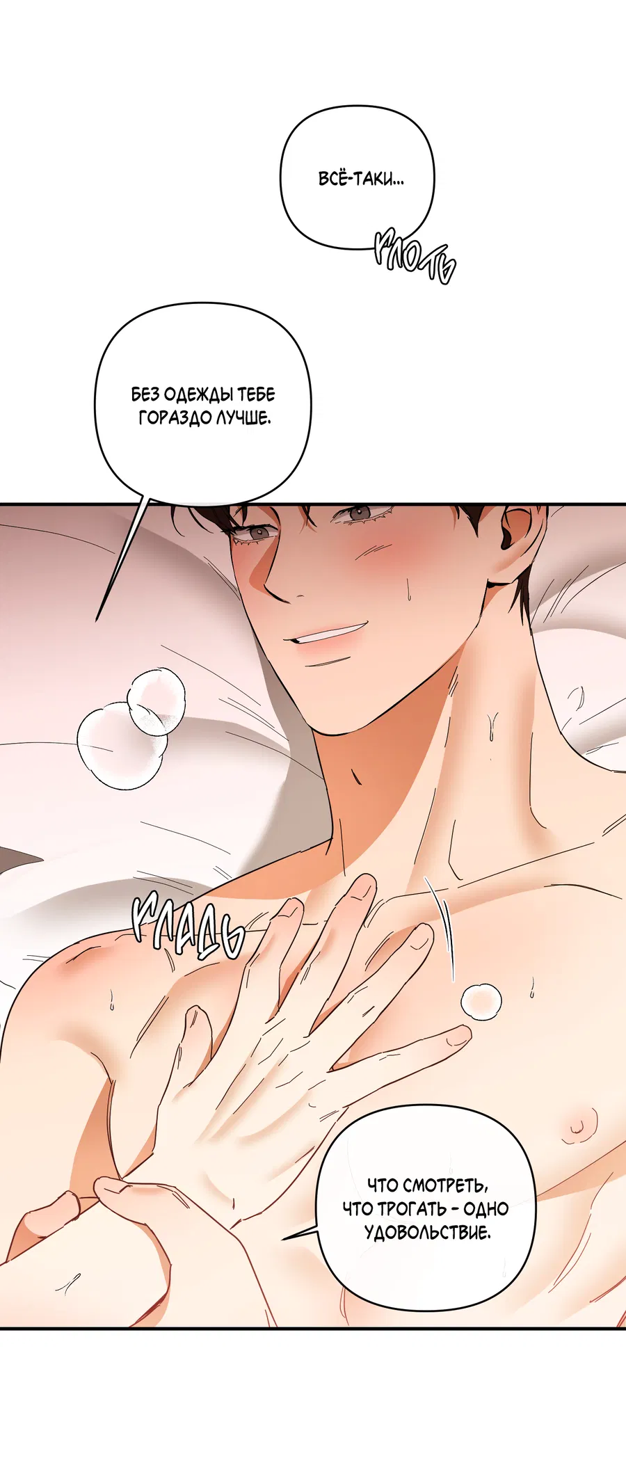 Манга Мой прелестный засранец - Глава 28 Страница 17