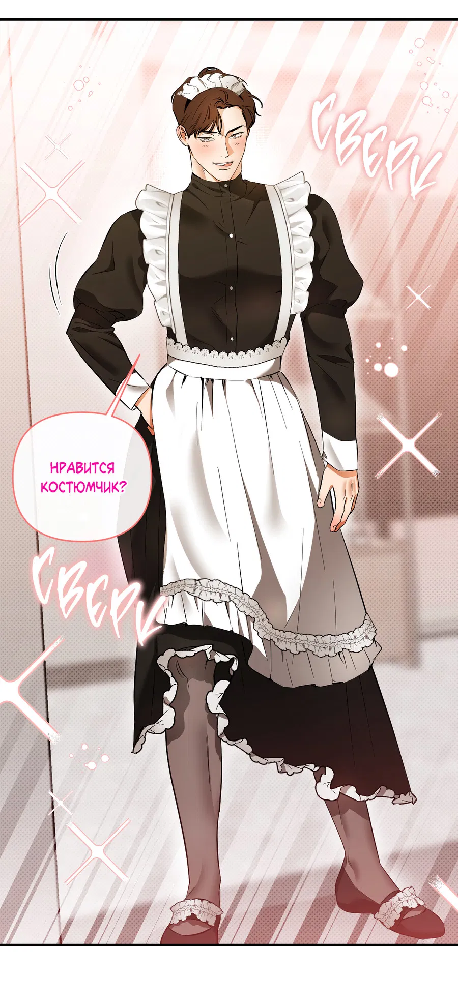 Манга Мой прелестный засранец - Глава 28 Страница 62