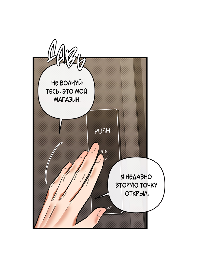 Манга Мой прелестный засранец - Глава 28 Страница 53