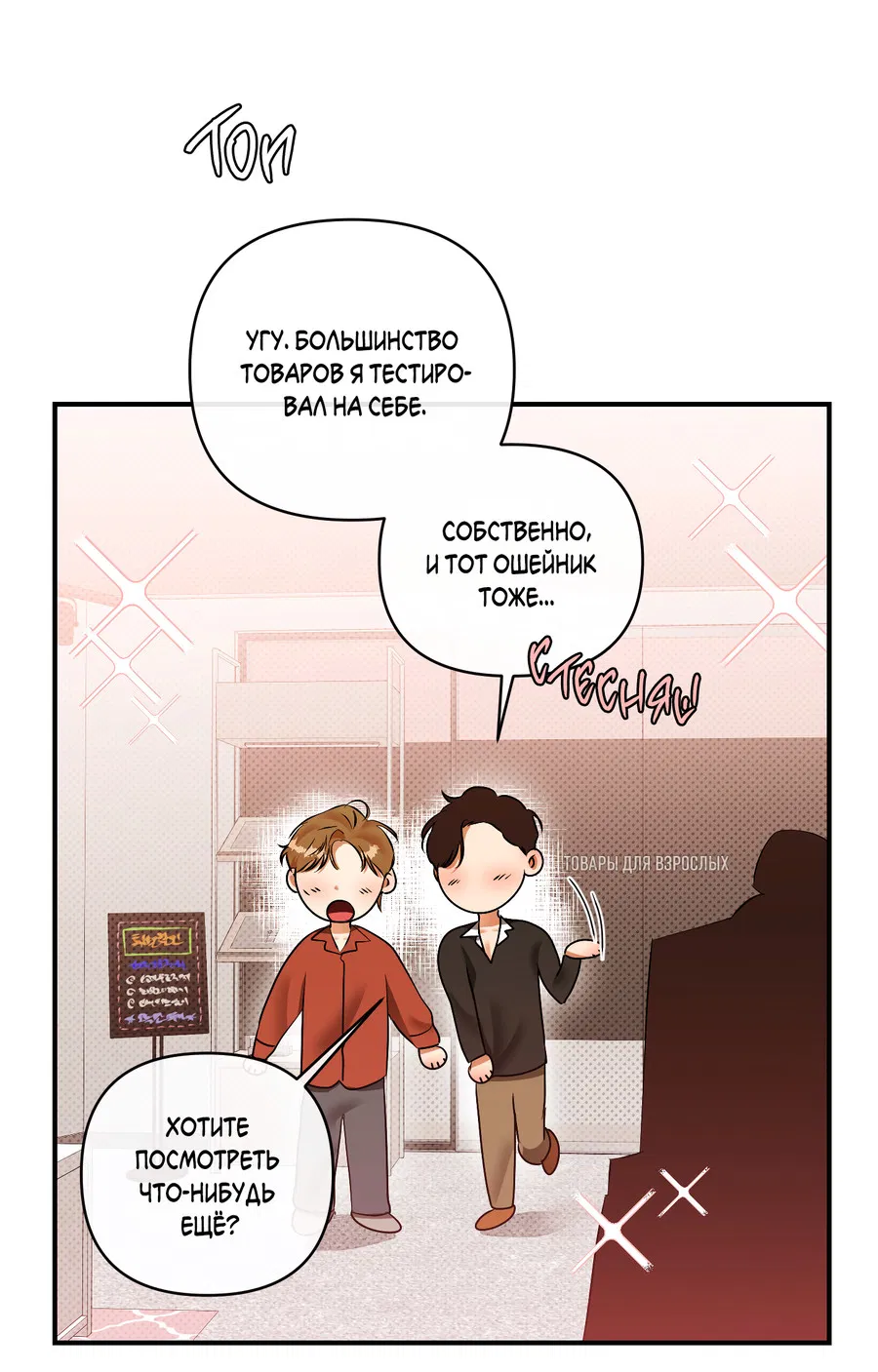 Манга Мой прелестный засранец - Глава 28 Страница 55