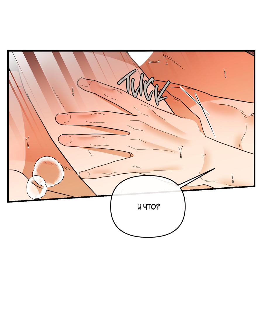 Манга Мой прелестный засранец - Глава 28 Страница 25