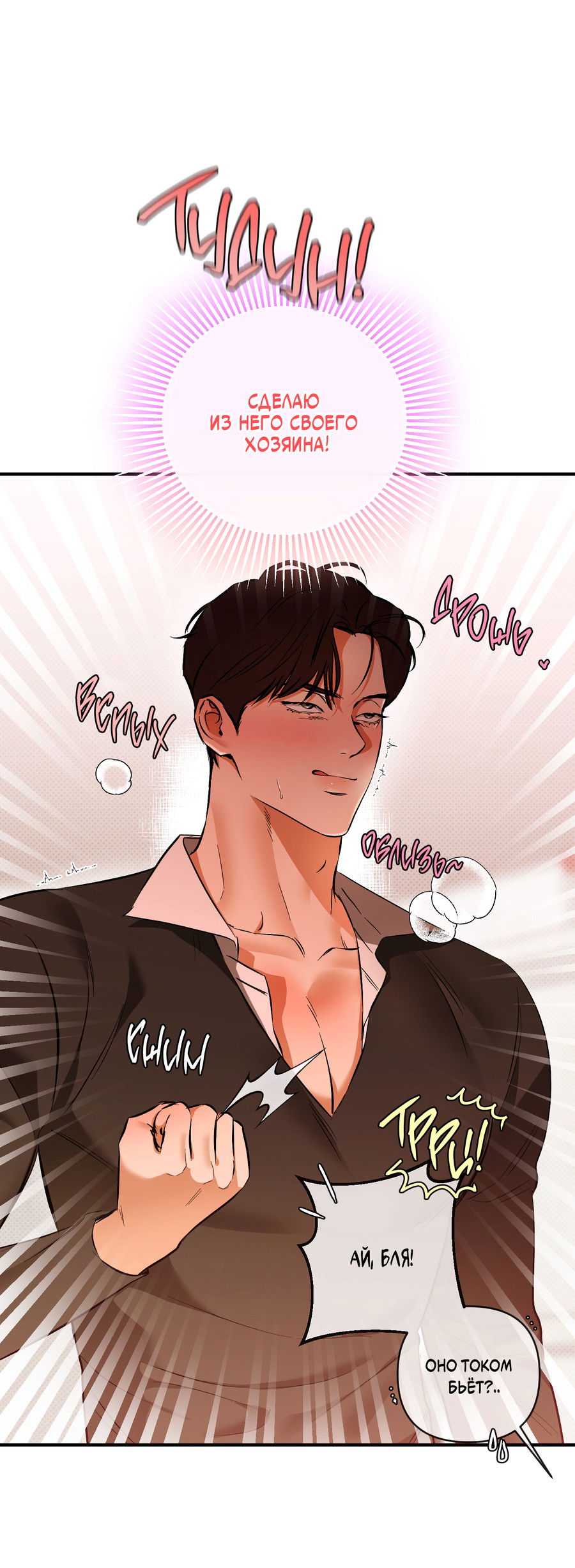 Манга Мой прелестный засранец - Глава 28 Страница 58