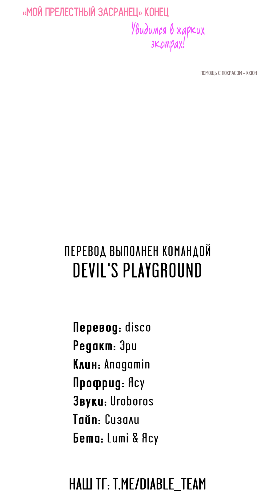 Манга Мой прелестный засранец - Глава 28 Страница 75