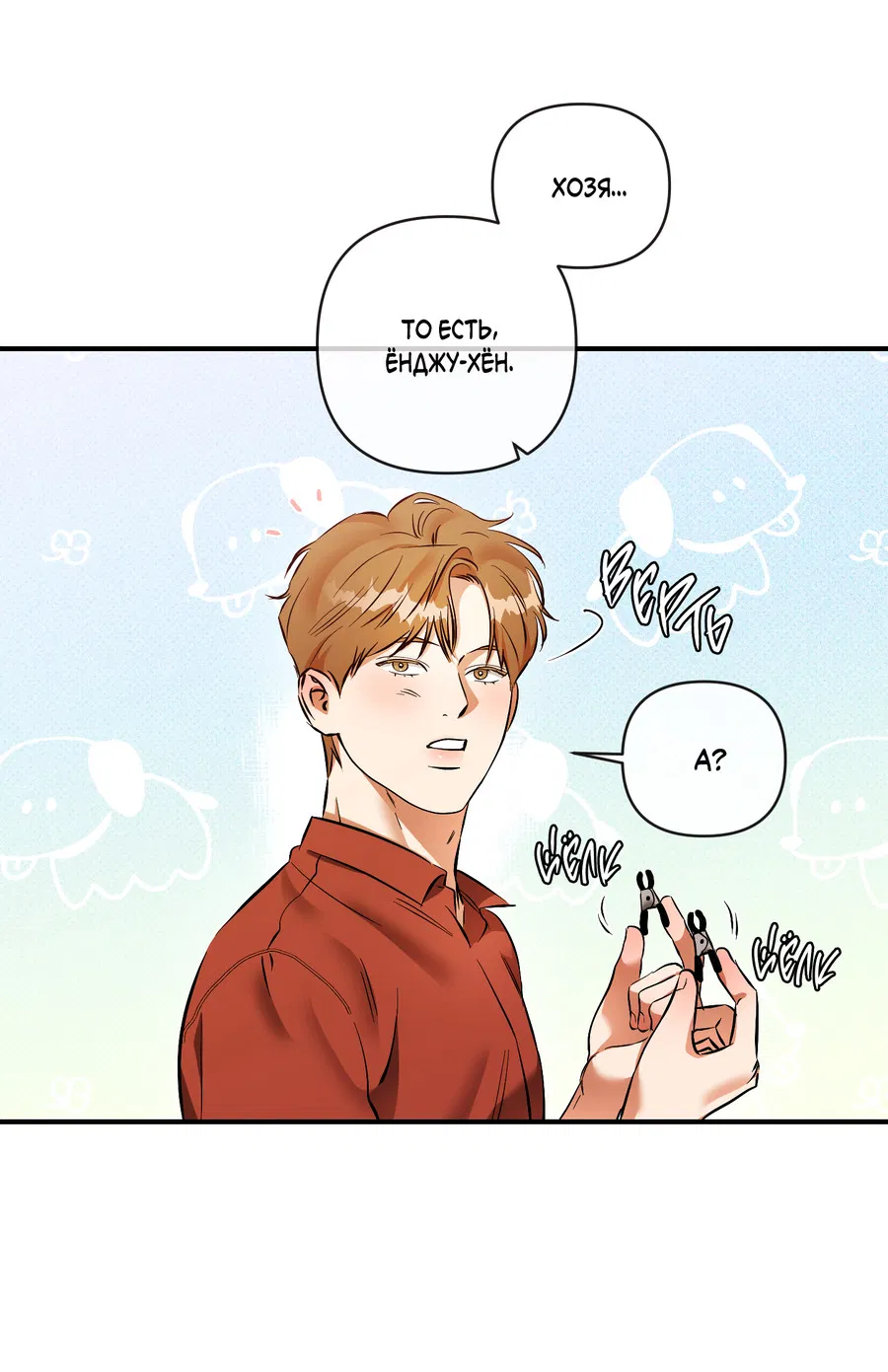 Манга Мой прелестный засранец - Глава 28 Страница 60