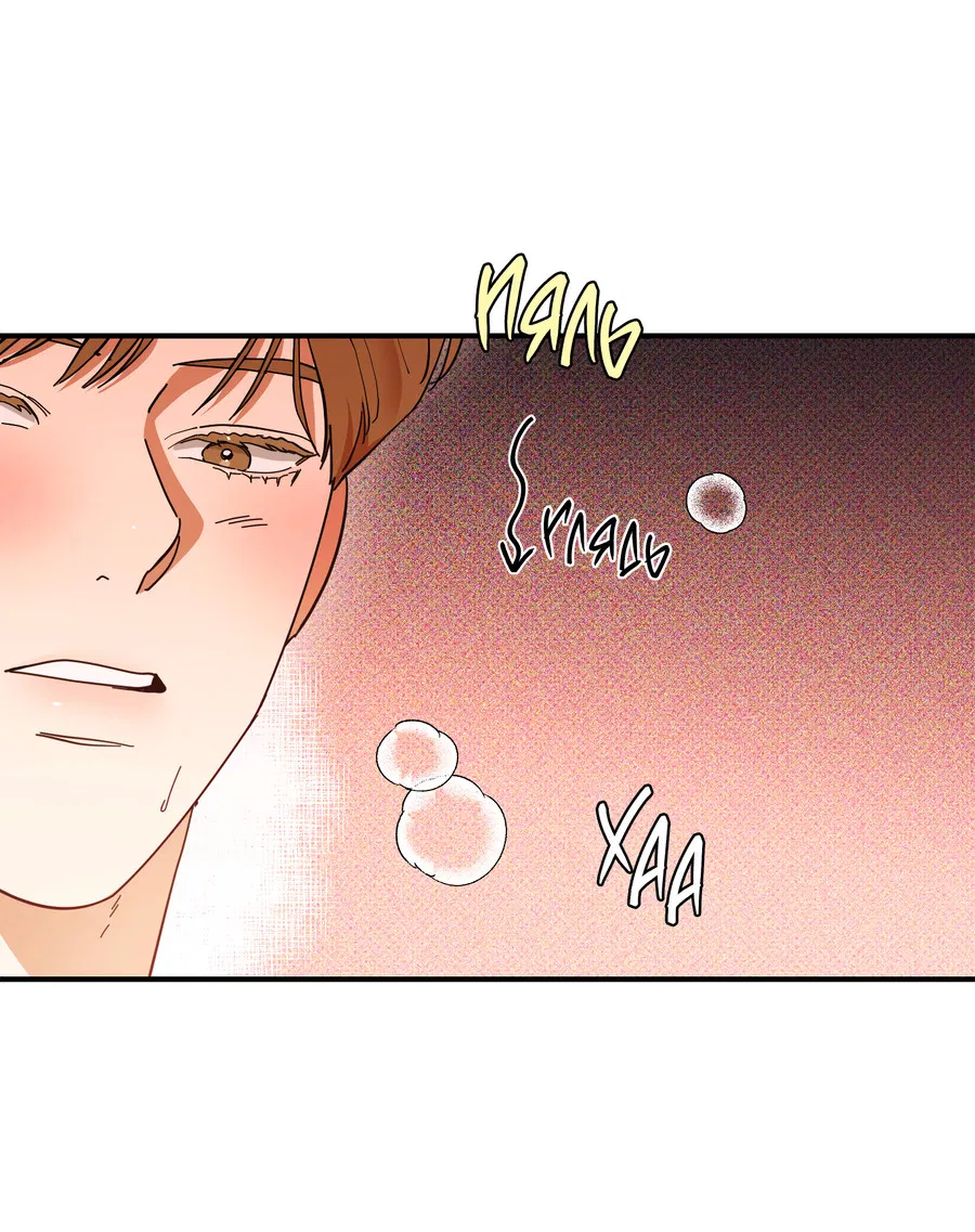 Манга Мой прелестный засранец - Глава 28 Страница 15