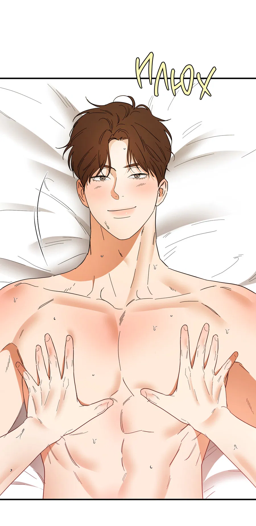 Манга Мой прелестный засранец - Глава 28 Страница 13