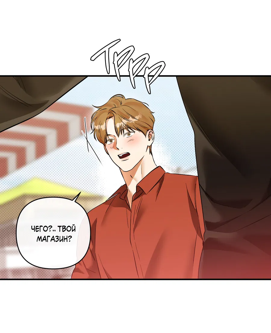 Манга Мой прелестный засранец - Глава 28 Страница 54